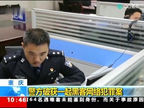 重庆黑客爆料案件最新情况,揭秘网络犯罪黑幕 第2张 重庆黑客爆料案件最新情况,揭秘网络犯罪黑幕 第2张