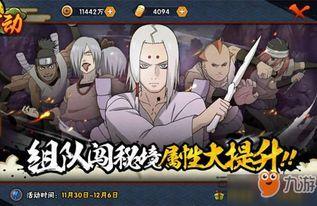 火影最新活动爆料秘境,火影世界新篇章揭开神秘面纱  第1张