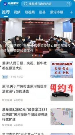 黑河高校爆料新闻视频下载,揭秘校园内幕  第3张