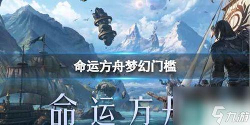 命运方舟舅舅爆料视频,视频爆料背后的惊人真相  第1张