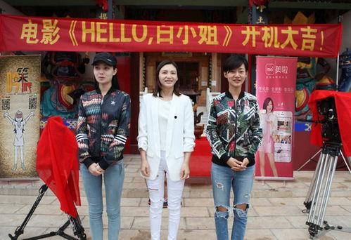 hello 白小姐在线观看,在线观看“hello”的精彩瞬间  第2张