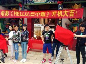 hello 白小姐在线观看,在线观看“hello”的精彩瞬间  第3张