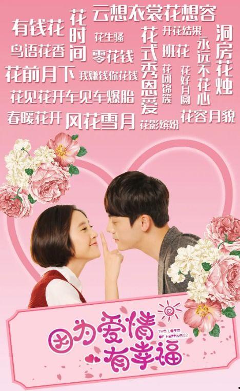 爱 幸福全集在线观看,全集在线观看，感受情感世界的温暖共鸣  第3张