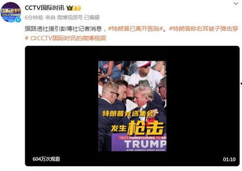 路透社爆料特朗普视频,路透社独家爆料引发舆论风暴