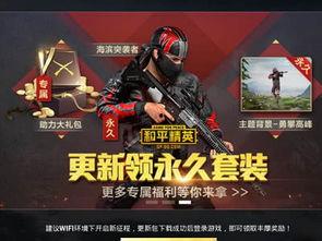 和平精英最新爆料免费,神秘新内容即将上线，免费福利等你来拿！  第3张