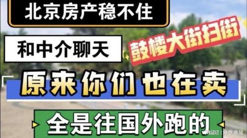 房产中介爆料视频,揭秘房产交易内幕，揭秘行业潜规则  第3张