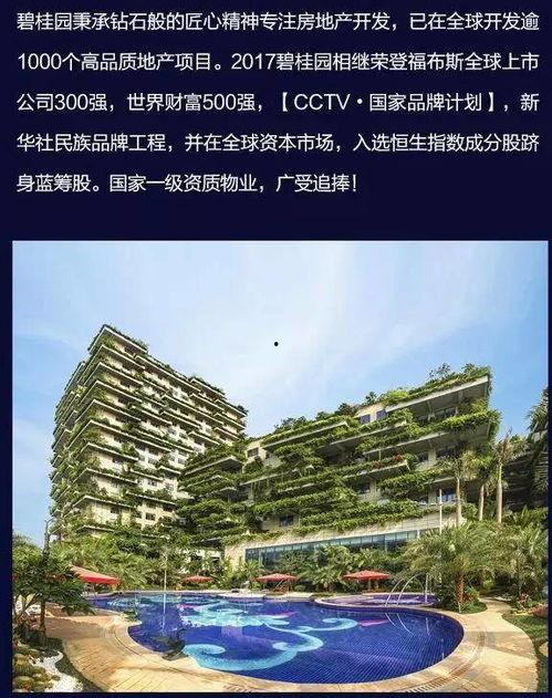 碧桂园爆料最新公告,揭秘重大战略调整与未来发展动向 第3张 碧桂园爆料最新公告,揭秘重大战略调整与未来发展动向 第3张