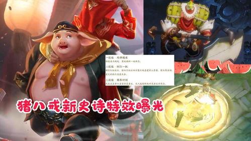 猪八戒特效爆料视频  第3张